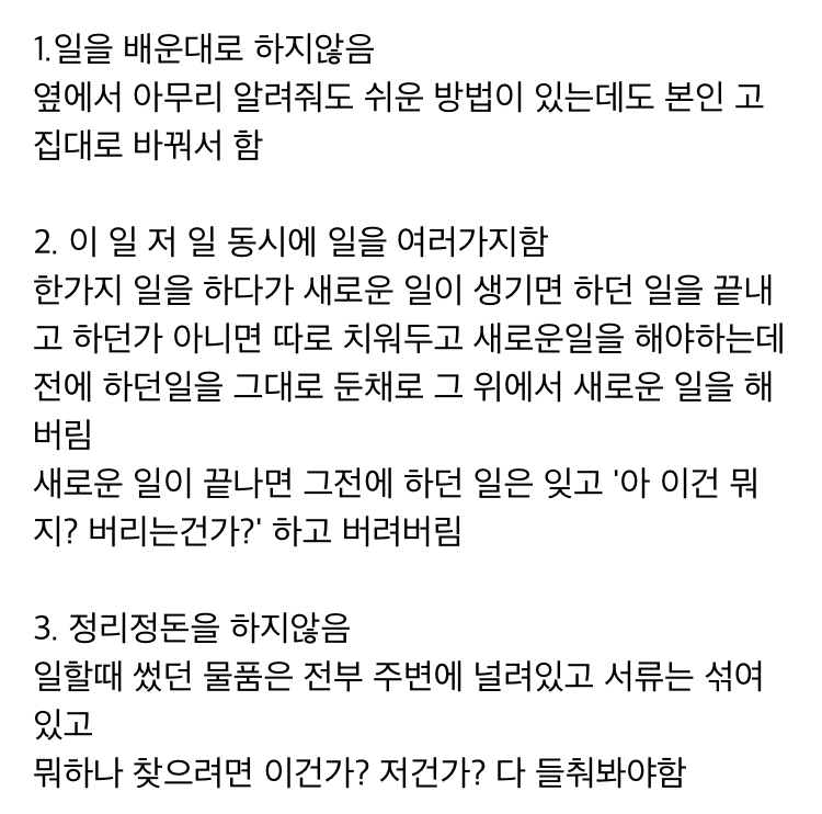 일 못하는 신입의 다섯가지 특징.txt | 인스티즈