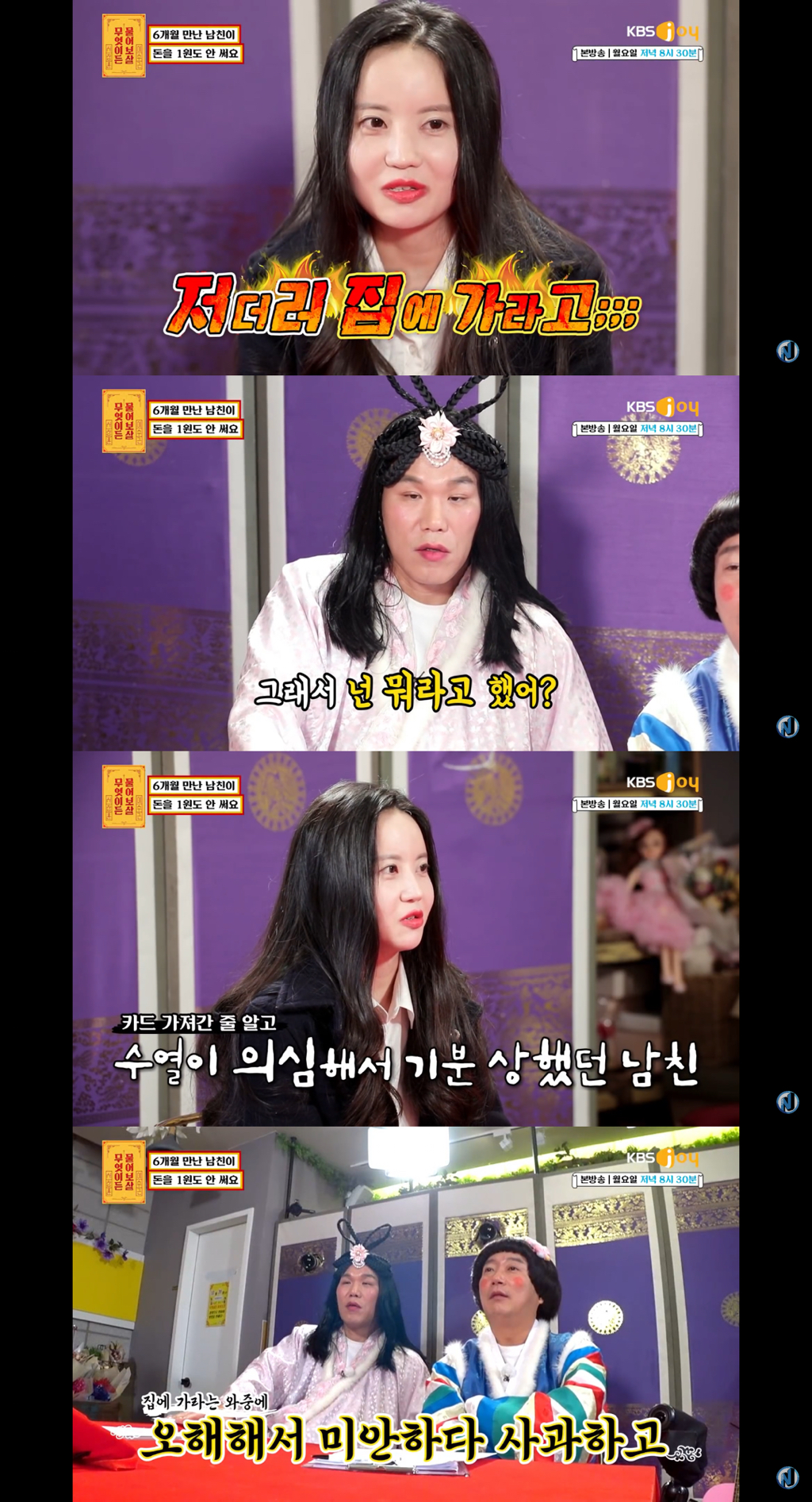 [무엇이든물어보살] 6개월 연애 동안 1100만원 썼는데 남자친구는 단 1원도 안 써요 | 인스티즈