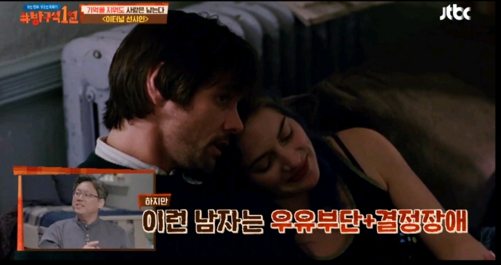 [방구석1열] [이터널 선샤인] 정신과 의사들이 말하는 잘못된 커플의 정석 | 인스티즈