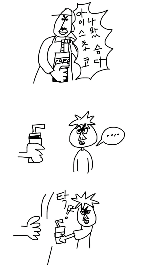 알바생이랑 손님이랑 기싸움하는 만화 | 인스티즈