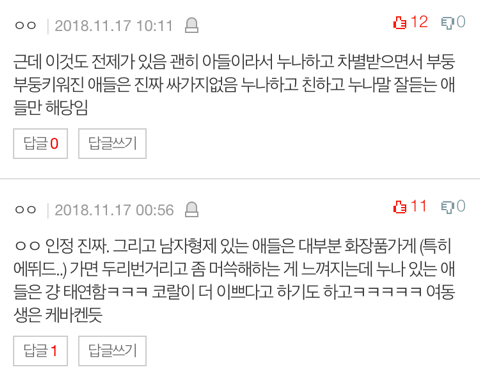 누나 있는 애들이 인기 많음 | 인스티즈