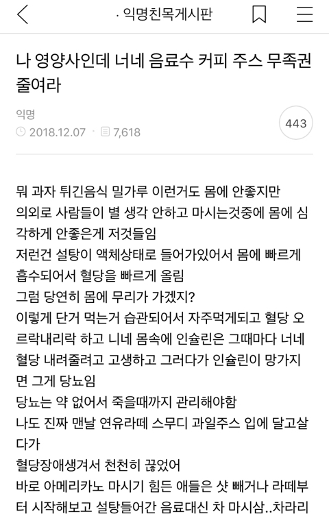 [익친] 나 영양사인데 너네 음료수 커피 주스 무조건 줄여라 | 인스티즈