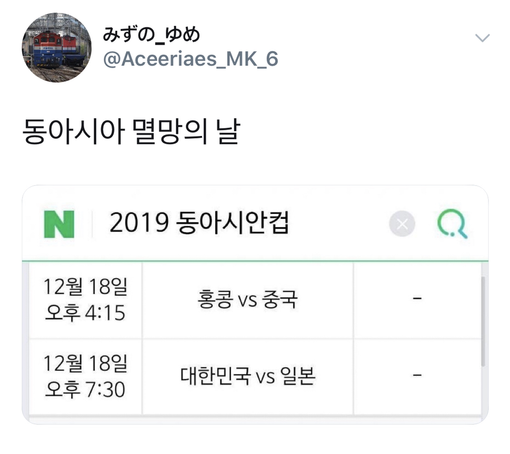 동아시아 멸망의 날 | 인스티즈