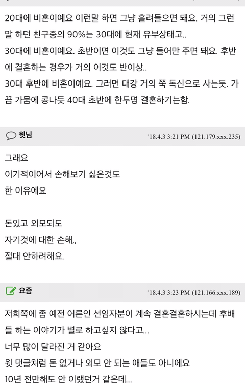 2030 비혼하겠다는 애들 많나봐요 | 인스티즈
