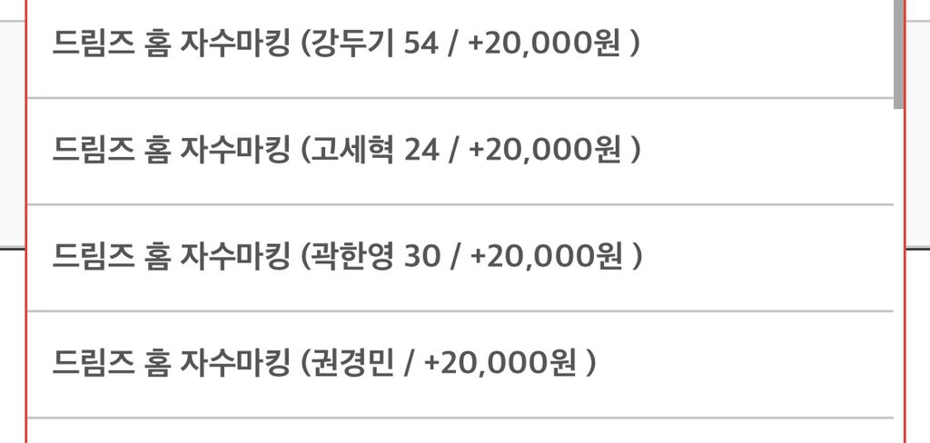 스토브리그 드림즈 굿즈 종류 &amp; 가격 | 인스티즈