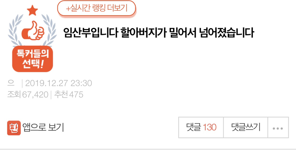 임산부입니다 할아버지가 밀어서 넘어졌습니다 | 인스티즈