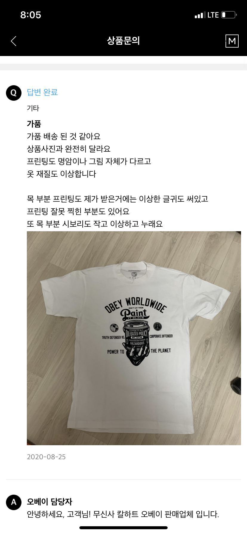 [공익목적] 무신사에서 오베이 옷 구매하고 가품의심제품 받음 | 인스티즈