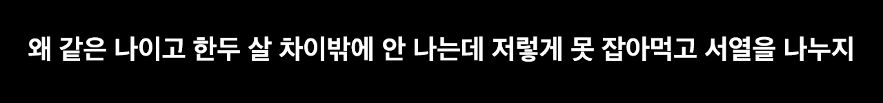 남학교 서열 문화가 한심해서 마이웨이로 자퇴했다는 정우성.jpg | 인스티즈