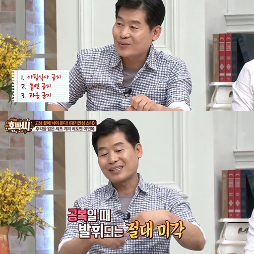 이연복셰프가 밥을 잘 먹지 않는 이유 | 인스티즈
