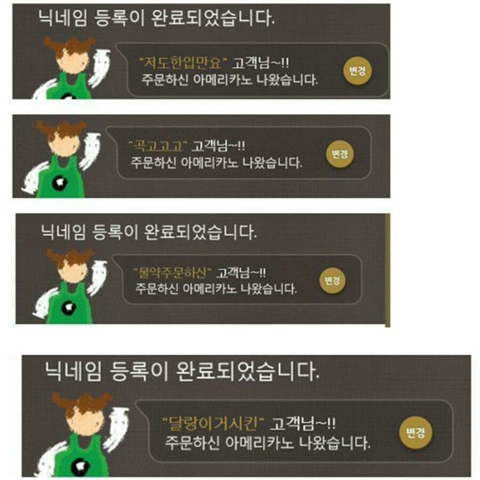 스타벅스가 이제 닉네임 안부르는 이유.... | 인스티즈