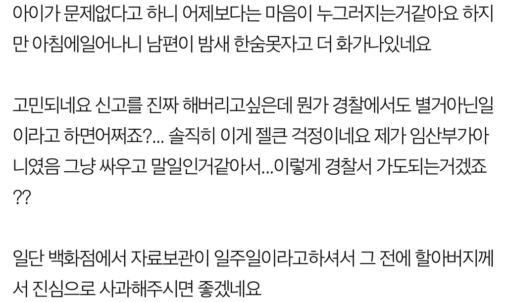 임산부입니다 할아버지가 밀어서 넘어졌습니다 | 인스티즈