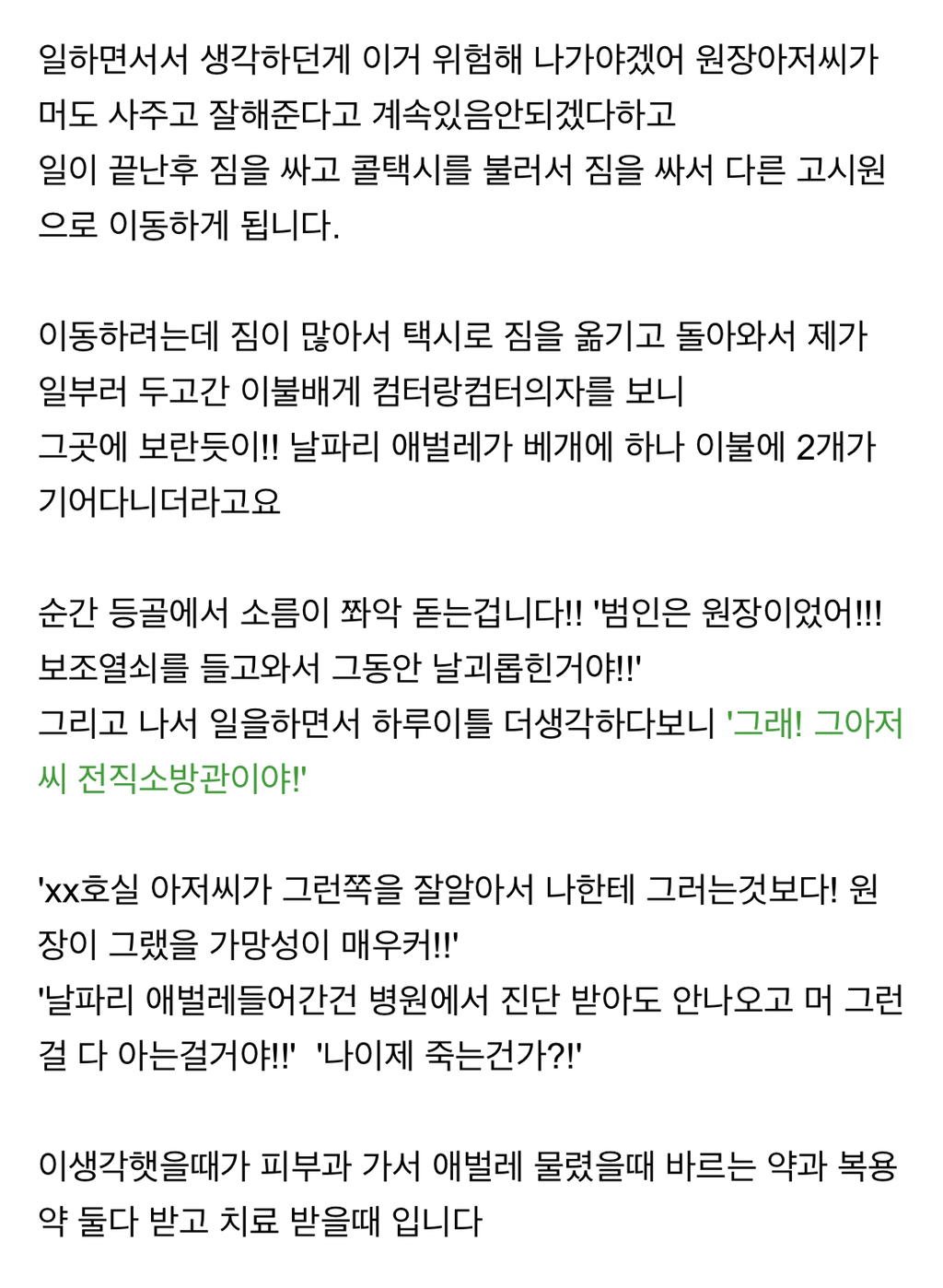 저 살해 당한 것 같습니다 | 인스티즈