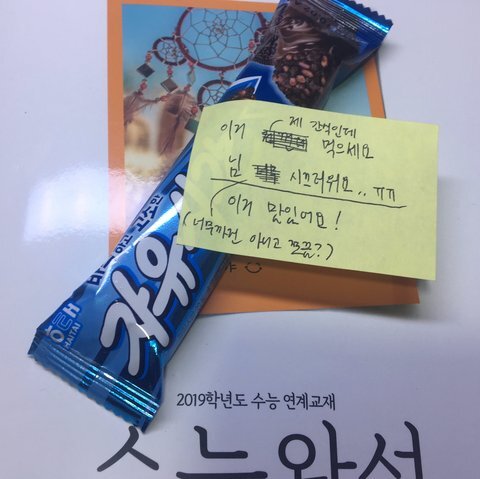 아 독서실 쪽지받음 ㅋㅋㅋㅋ | 인스티즈