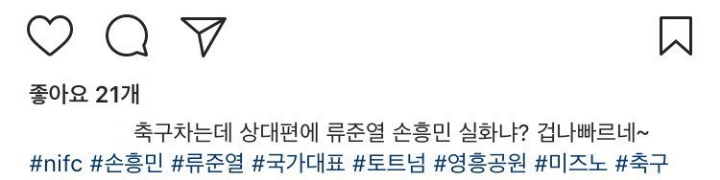 류준열 손흥민 첫만남썰 | 인스티즈