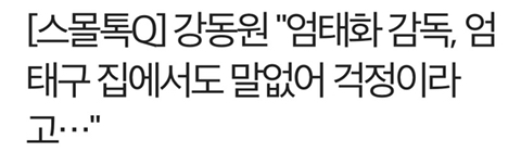 실제 성격은 소심하다는 엄태구 | 인스티즈