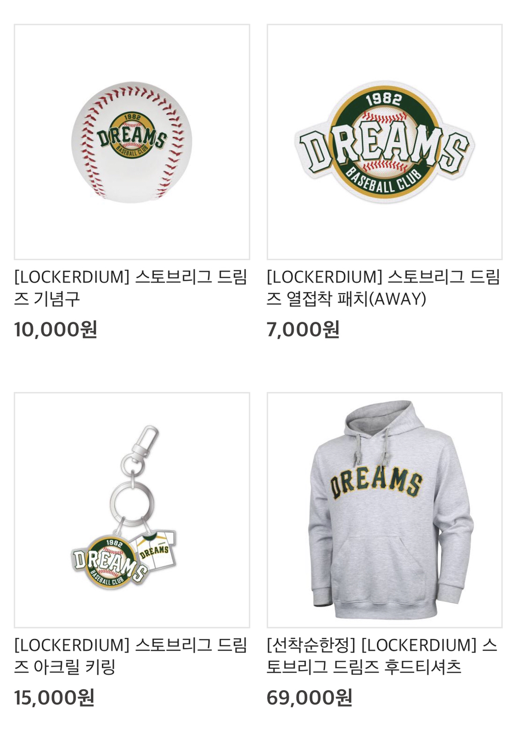 스토브리그 드림즈 굿즈 종류 &amp; 가격 | 인스티즈
