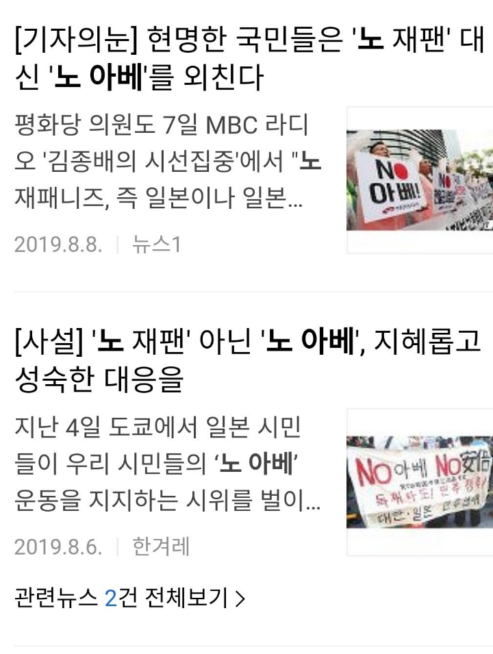 갑자기 NO 재팬에서 NO아베로 물타기 하는 이유 | 인스티즈