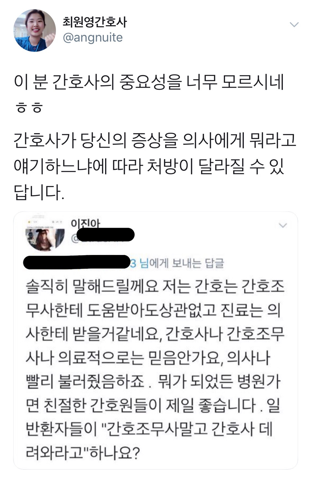 간호사가 당신의 증상을 의사에게 뭐라고 얘기하느냐에 따라 처방이 달라질 수 있습니다 | 인스티즈