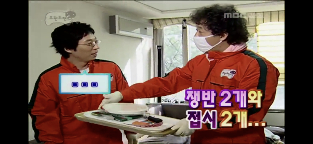 [무한도전] 형돈아 이사가자 | 인스티즈