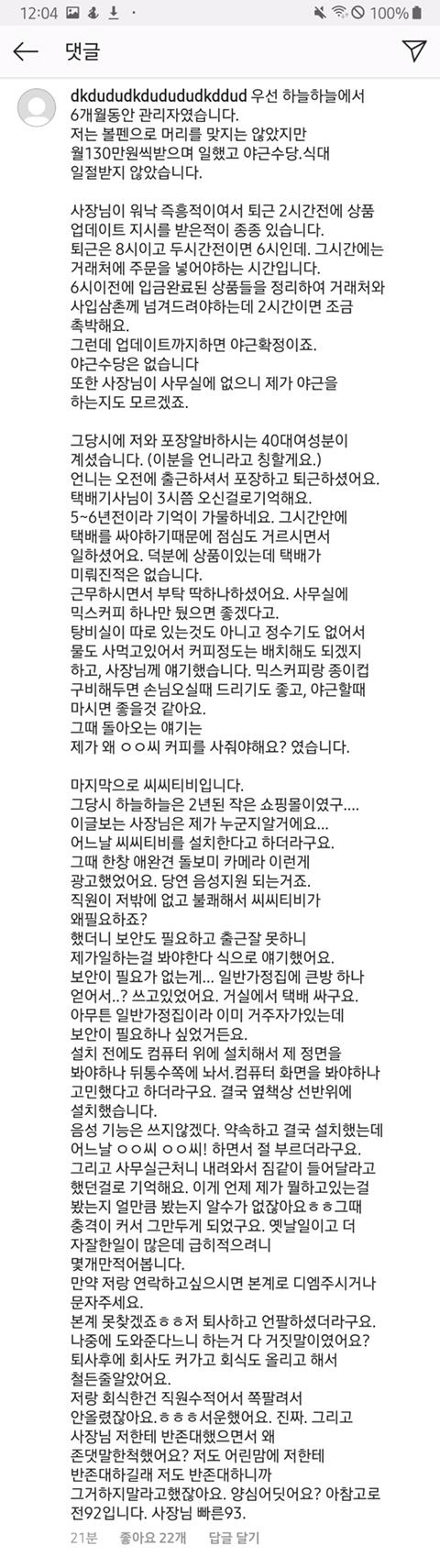 하늘하늘 전 직원 추가폭로글.jpg | 인스티즈