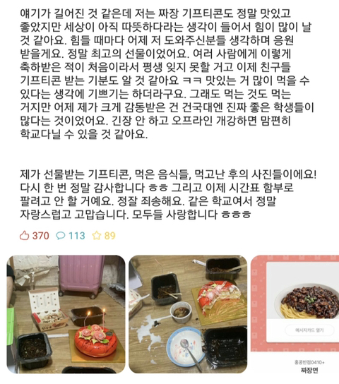 건국대 에타를 눈물바다로 만든 짜장이 | 인스티즈