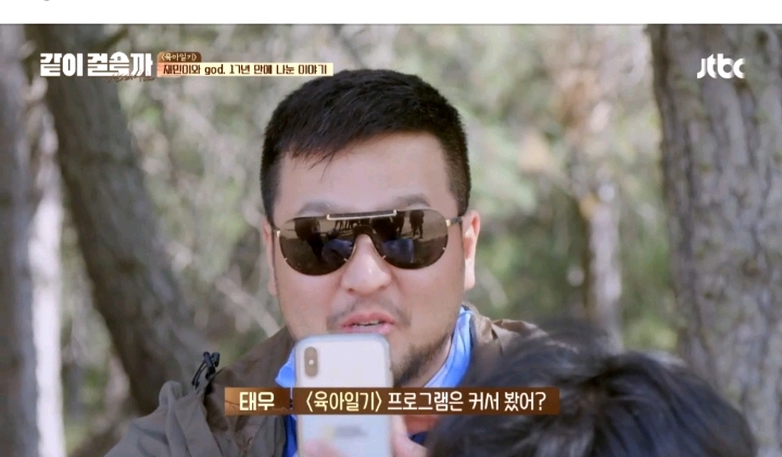 [같이걸을까] 재민이와 17년만에 영상통화후 마냥 기쁘지는 않았다는 god | 인스티즈