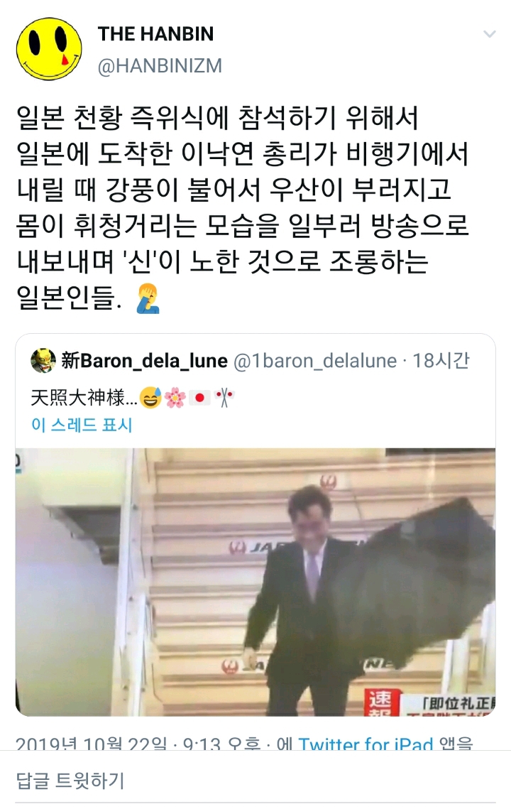 신이 노했다고 조롱하는 일본인들.twt | 인스티즈