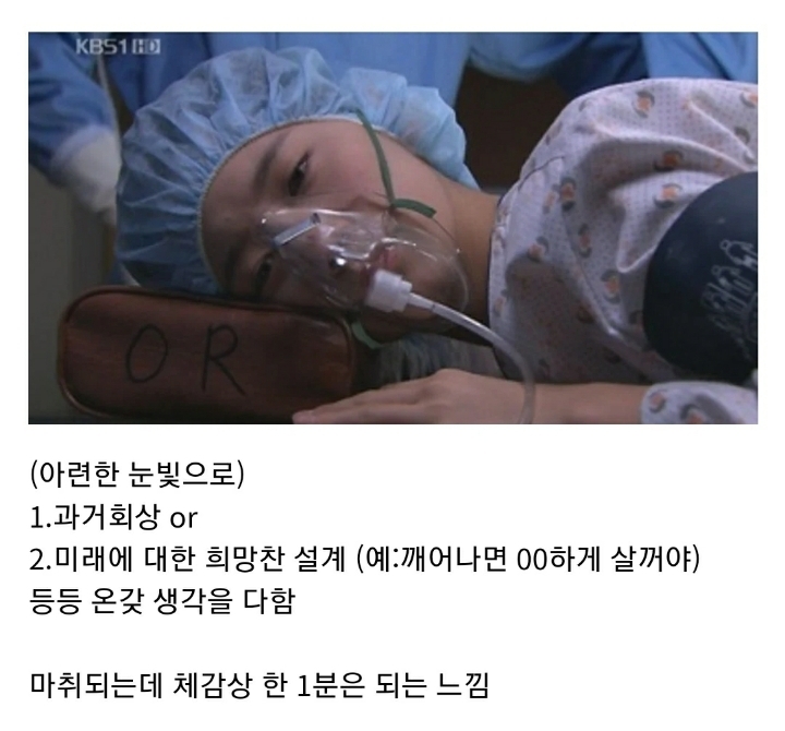 현실과 드라마의 전신마취 차이.jpg | 인스티즈