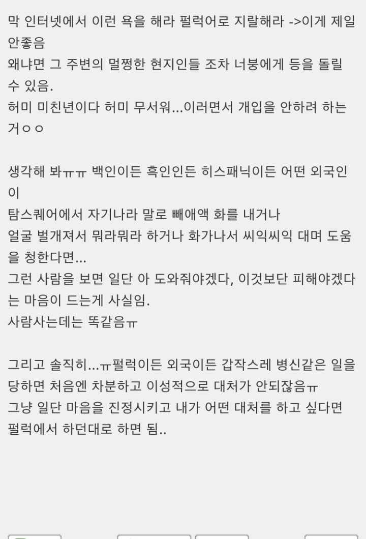 넷상 인종차별 사이다썰 현실에서 따라하면 안되는 이유.jpg | 인스티즈