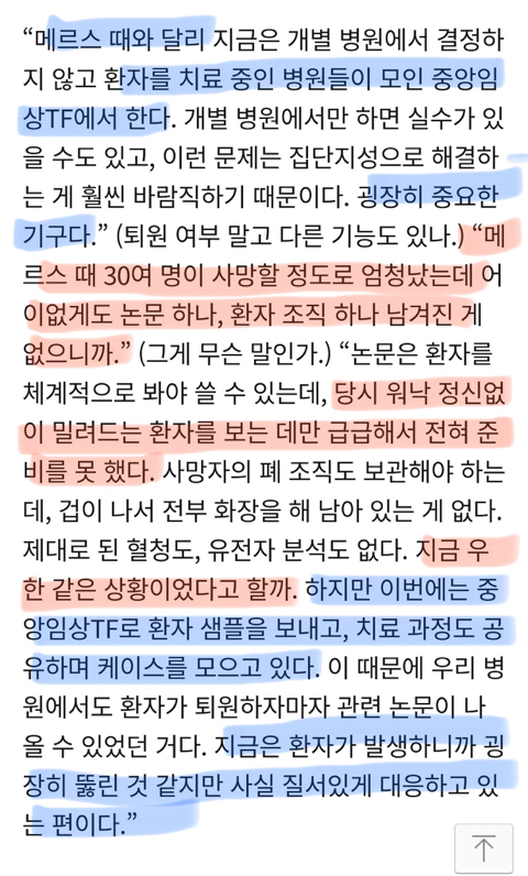 감염내과 교수 : '뚫렸다'는 표현을 쓰는 기자와는 상종을 하지 않는다 | 인스티즈