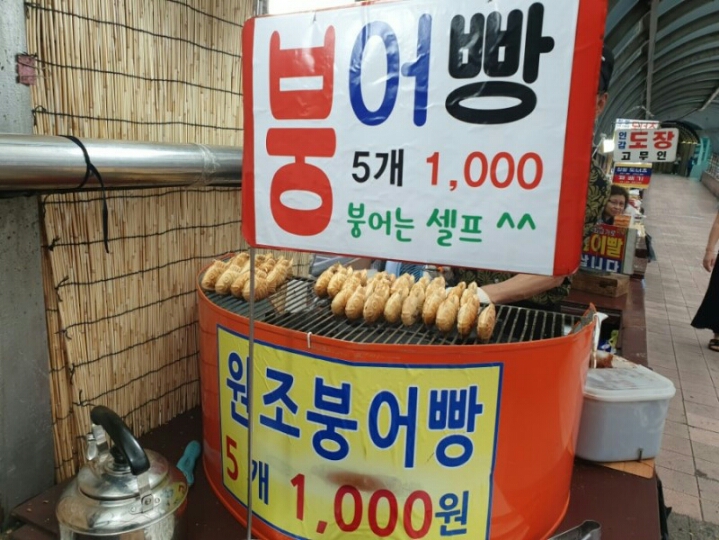서울 구로구 구로역 붕어빵 5개 1000원 jpg | 인스티즈