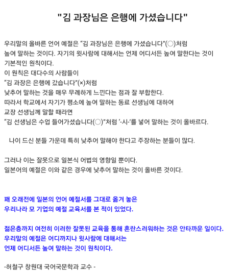 압존법 꼭 지켜야 하나요? | 인스티즈