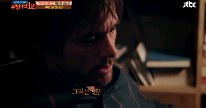 [방구석1열] [이터널 선샤인] 정신과 의사들이 말하는 잘못된 커플의 정석 | 인스티즈