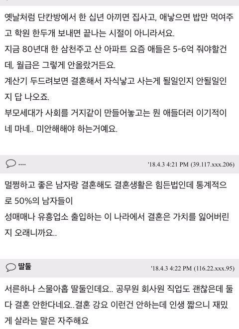 2030 비혼하겠다는 애들 많나봐요 | 인스티즈