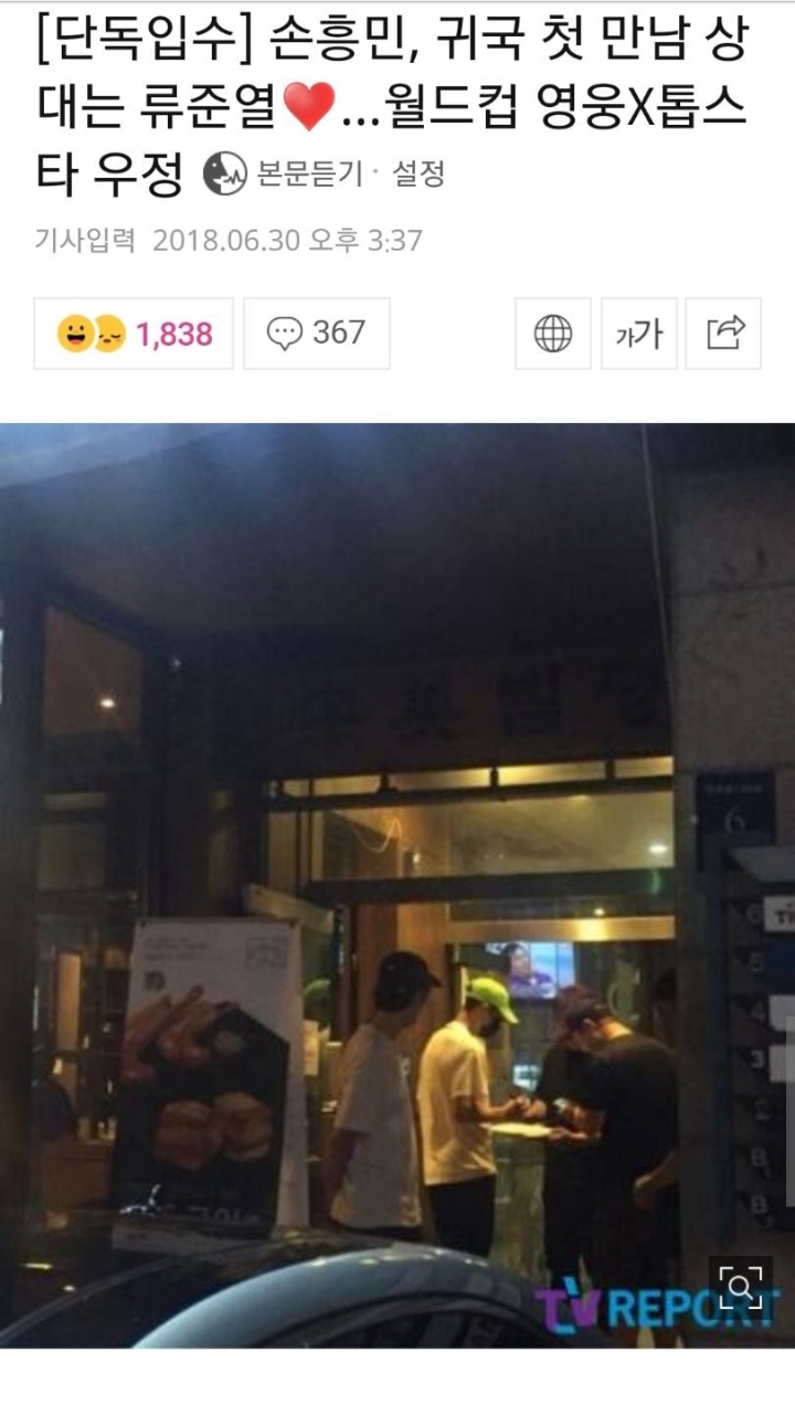 류준열 손흥민 첫만남썰 | 인스티즈