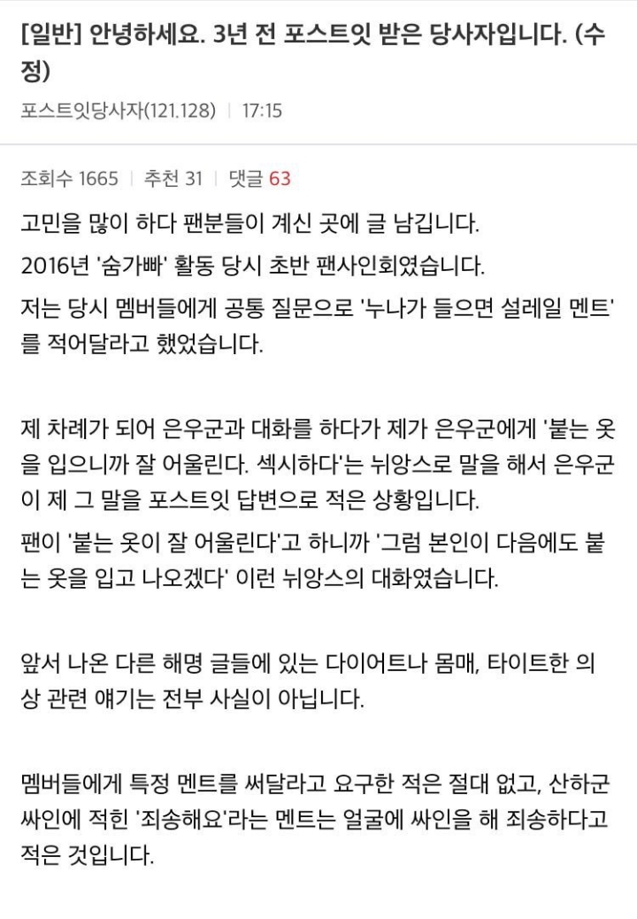 아스트로 차은우 팬싸 포스트잇 논란 총정리글.jpg | 인스티즈