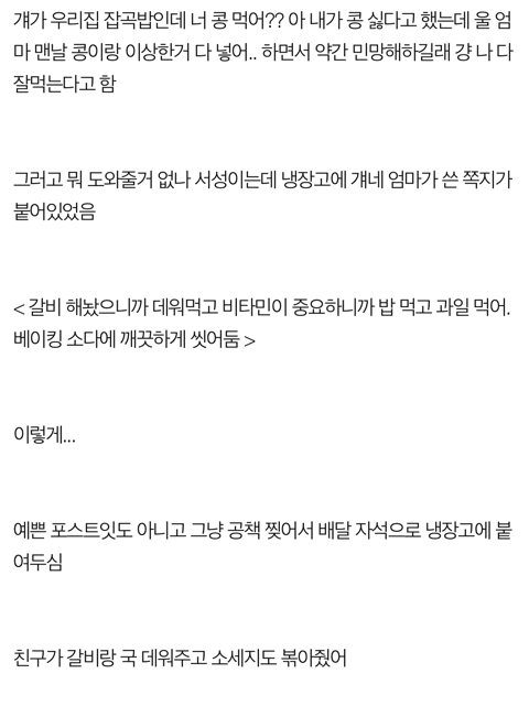 친구집에서 밥 먹다가 펑펑 울었어 | 인스티즈