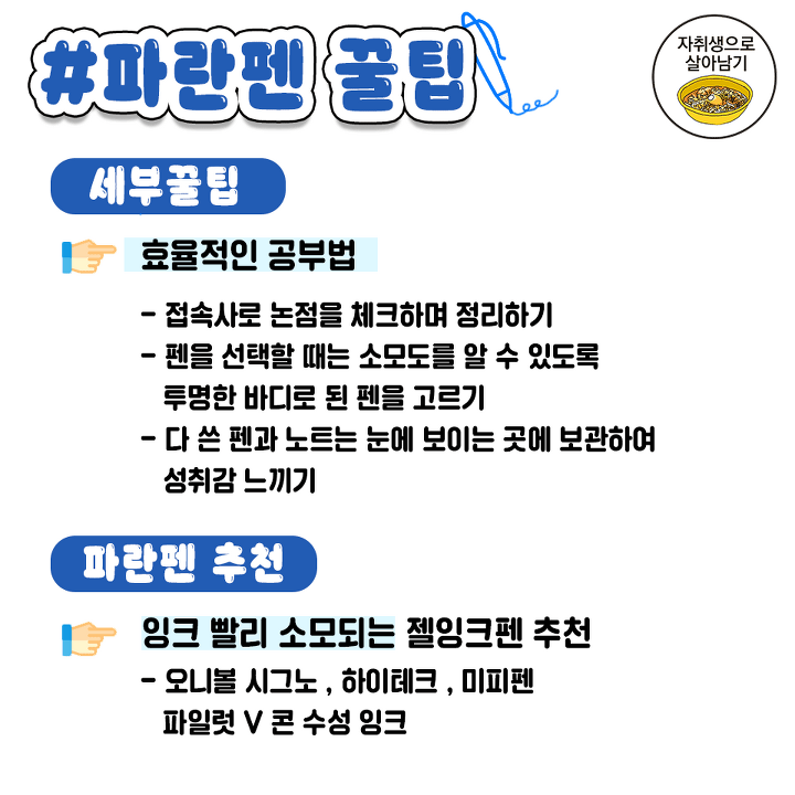 집중300% 파란펜공부법 jpg | 인스티즈