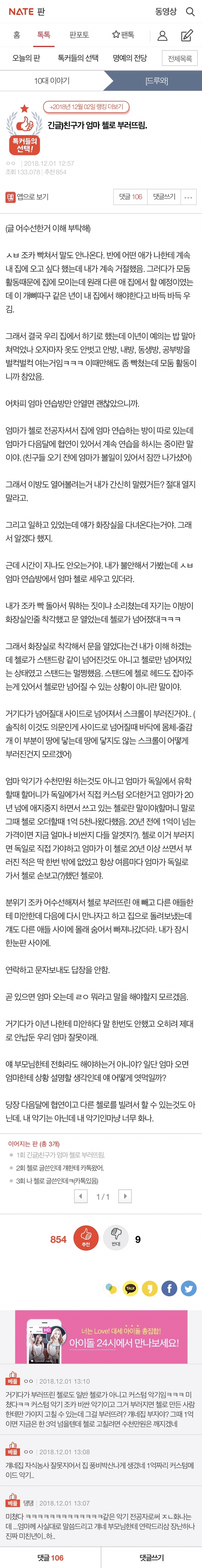 긴글)친구가 엄마 첼로 부러뜨림 +이어지는 판 +인증 추가 | 인스티즈