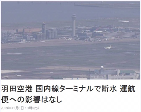 일본 하네다 공항 난리남 | 인스티즈