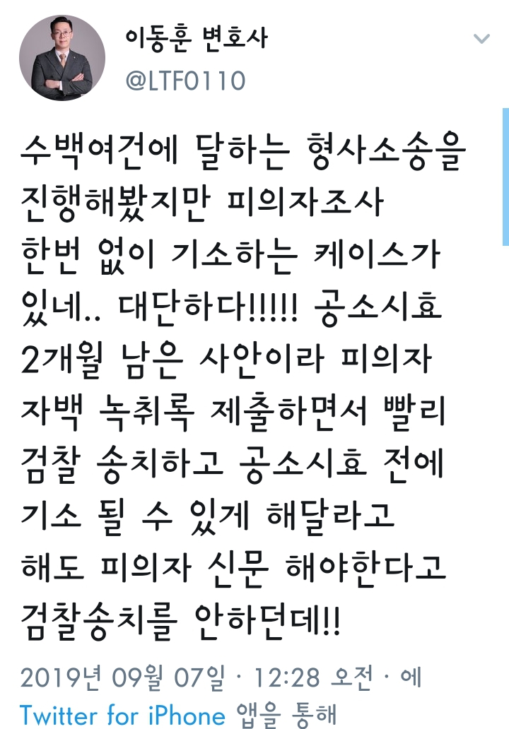 조국부인 기소 비판하는 이동훈 변호사 | 인스티즈