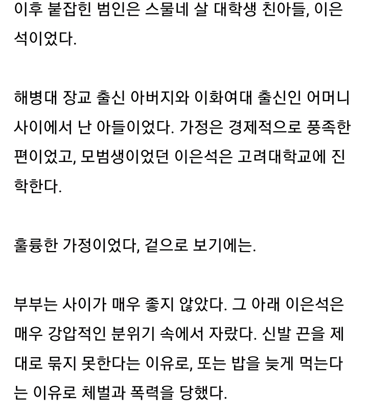 고려대 학생이 잠자는 엄마아빠를 망치로 내리쳐 살해 | 인스티즈