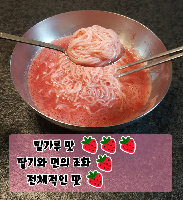 딸기국수 레시피 jpg | 인스티즈