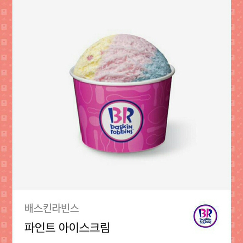 파인트 이미지