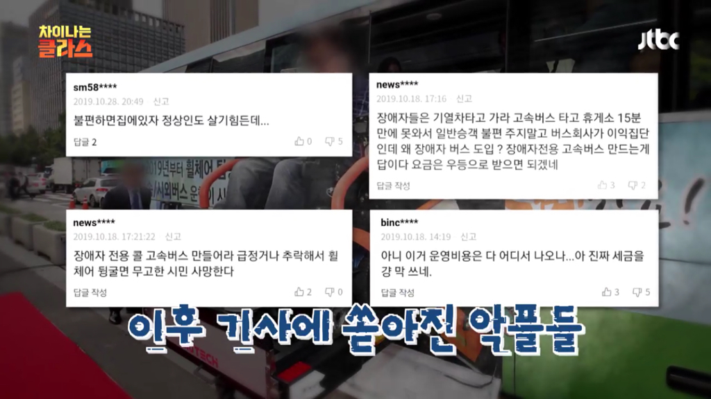 혹시 출근길 버스에서 휠체어 탄 장애인 보신 적 있으세요? | 인스티즈