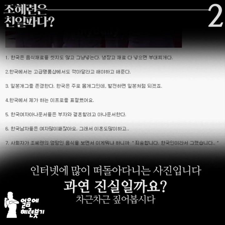 조혜련 친일파, 매국노라고 욕하던분들 읽어주세요 | 인스티즈