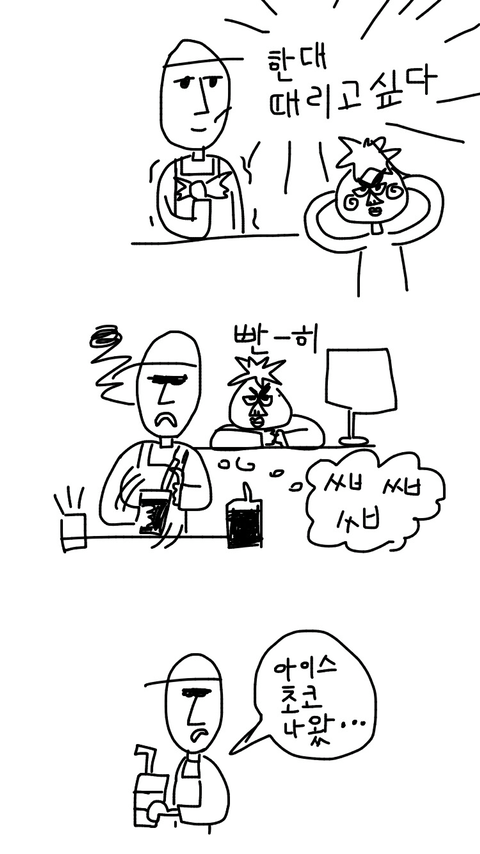 알바생이랑 손님이랑 기싸움하는 만화 | 인스티즈