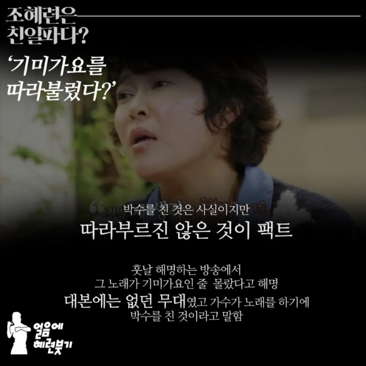 조혜련 친일파, 매국노라고 욕하던분들 읽어주세요 | 인스티즈