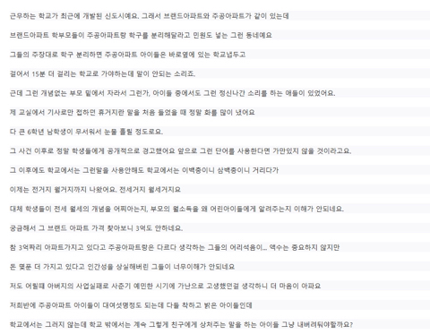 신도시 초등학교에서 근무하는 초등학교 교사의 고민 | 인스티즈