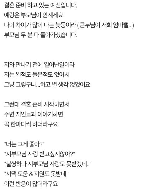 시댁 없이 사는 게 불쌍하고 안타깝나요? | 인스티즈